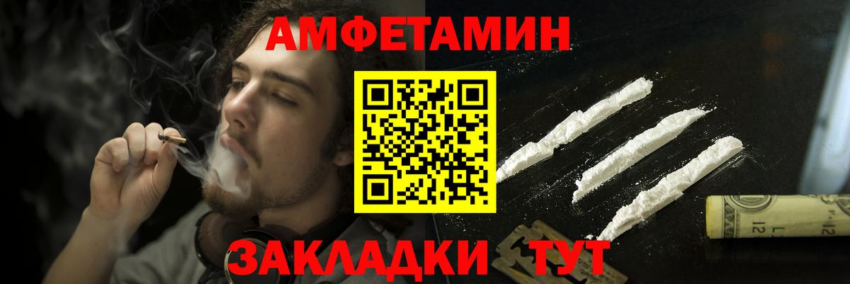Амфетамин Premium  Амфетамин  Советск  Вход с VPN 