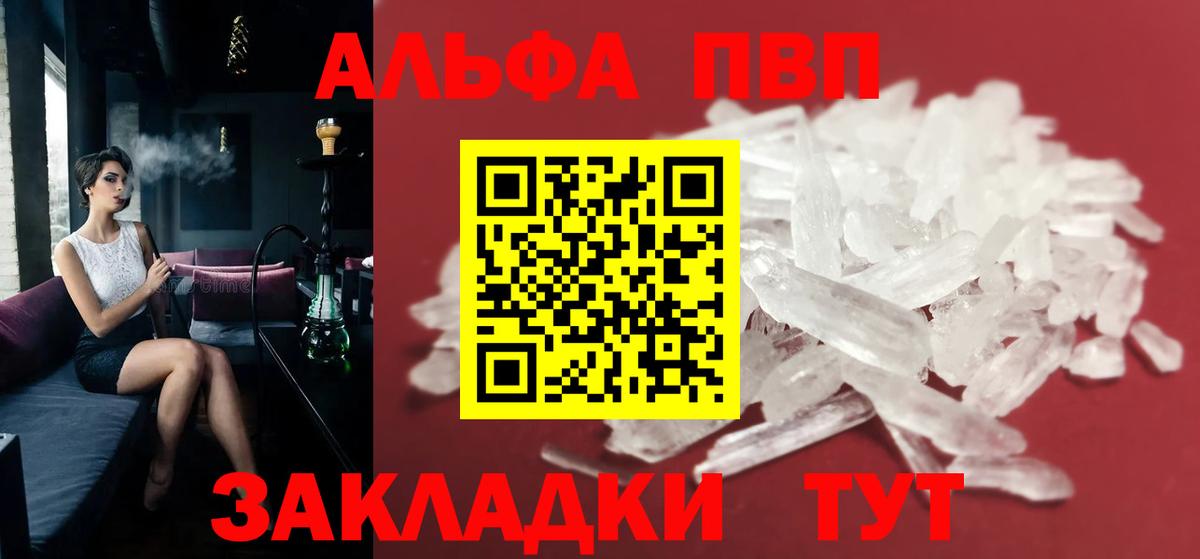 Альфа ПВП VHQ  Alpha PVP крисы CK  Вход с VPN  Советск  A PVP Соль 