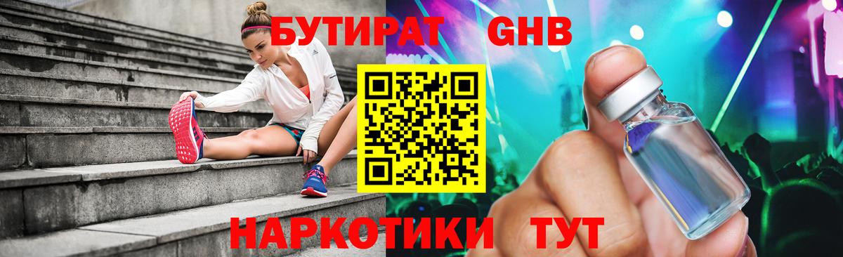 Советск  Бутират  Вход с VPN  БУТИРАТ бутандиол 