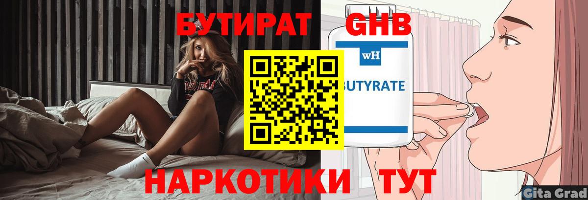 Бутират 99% Советск