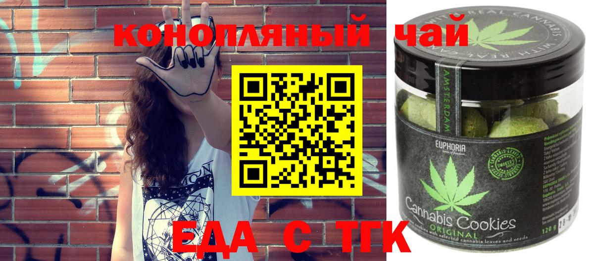 Советск  Еда ТГК конопля  Вход с VPN 