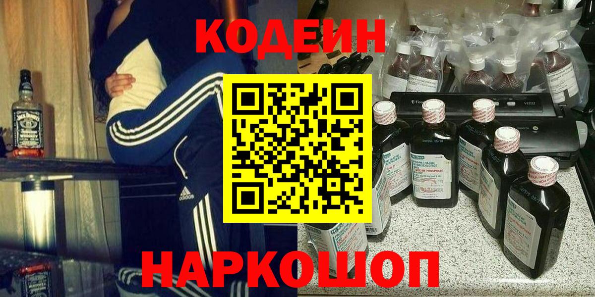Codein Purple Drank Советск