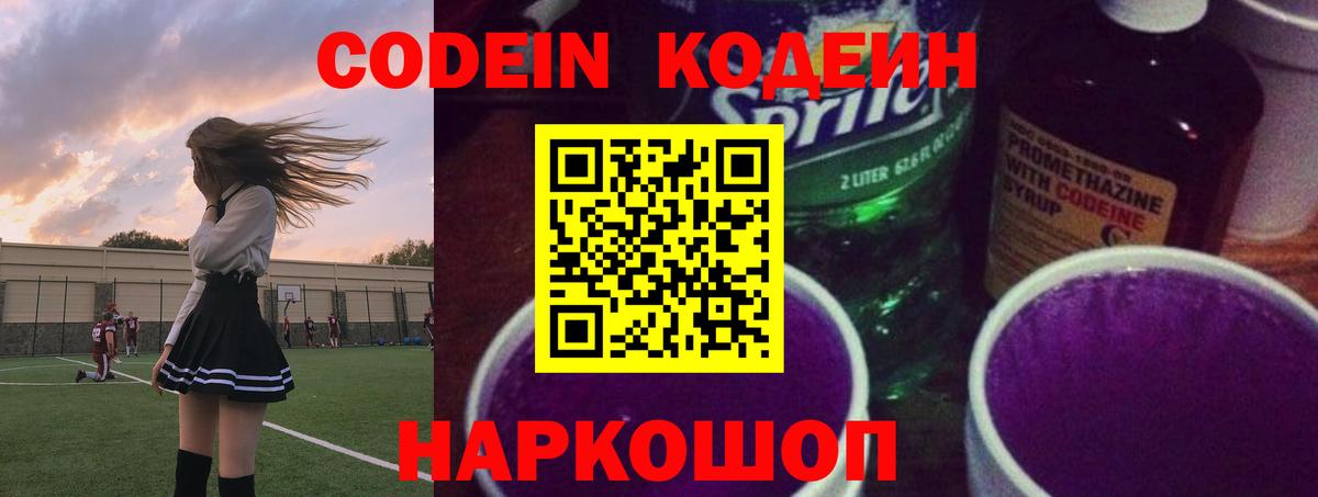 Советск  Codein напиток Lean (лин)  Codein Purple Drank  Вход с VPN 