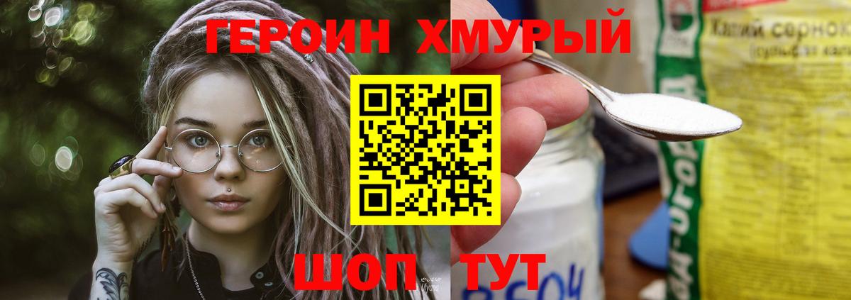 Героин белый  Вход с VPN  Советск 