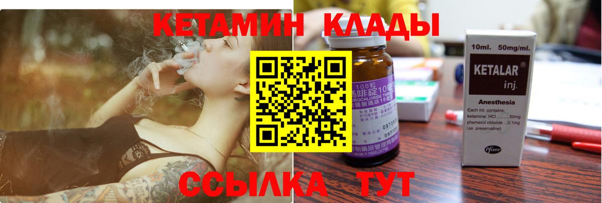 Кетамин VHQ  Вход с VPN  КЕТАМИН VHQ  Советск 
