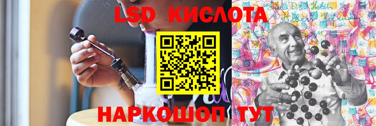 LSD-25 экстази кислота Советск