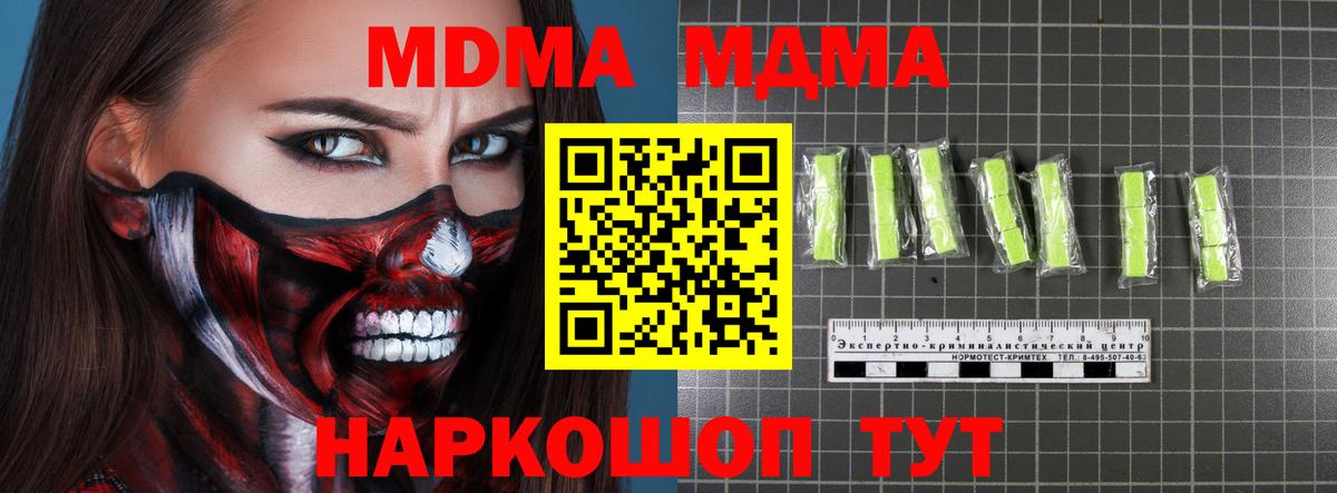 MDMA кристаллы Советск